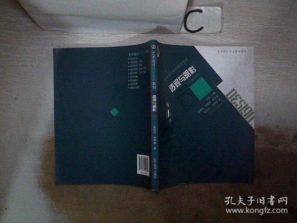 艺术设计基础教学系列-透视与阴影