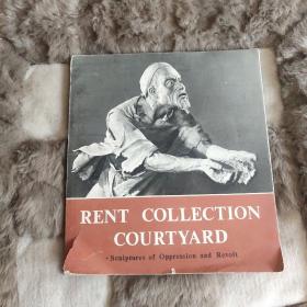 rent collection courtyard 收租院泥塑群像