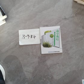 菌草栽培(菌草技术口袋书)