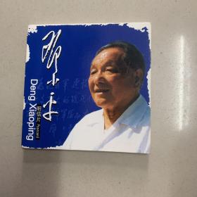 邓小平   明信片