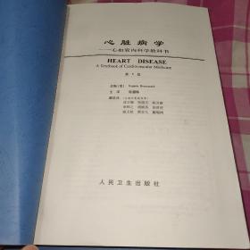 心脏病学 心血管内科学教科书 第5版上中下