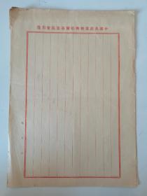 老笺纸：中国共产党齐齐哈尔市委员会用笺，5张，26.5*19厘米，纸张老旧泛黄，边缘有轻微破损，如图。