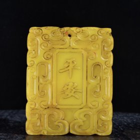 宫廷珍藏 寿山石田黄石 吉祥平安令牌 包浆厚重 收藏品 尺寸：9.8x7.8x2厘米 总重：332.9克