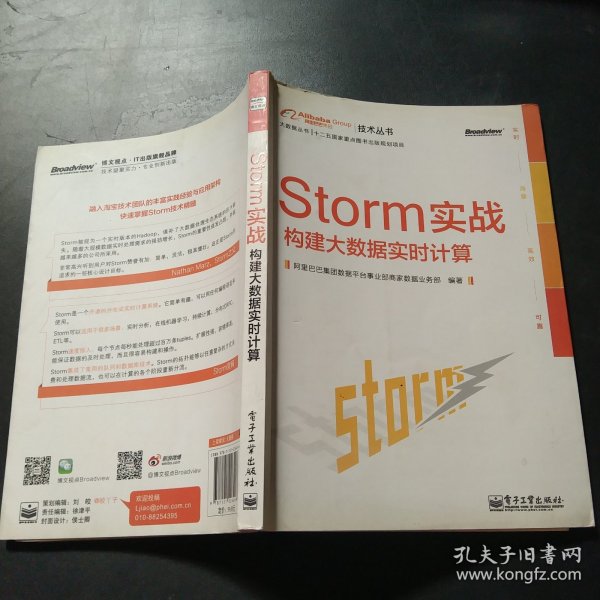 Storm实战：构建大数据实时计算