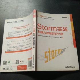 Storm实战：构建大数据实时计算