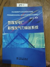 燃煤发电厂粉煤灰气力输送系统