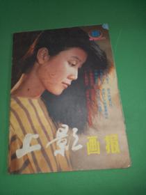 上影画报1988年10期