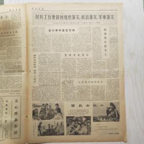 解放军报 1972年6月27日（4开4版，1张） 把党的基本路线贯彻到具体工作中去，宋庆龄副主席会见西丽玛沃·班达拉奈克总理