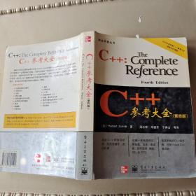 C++参考大全