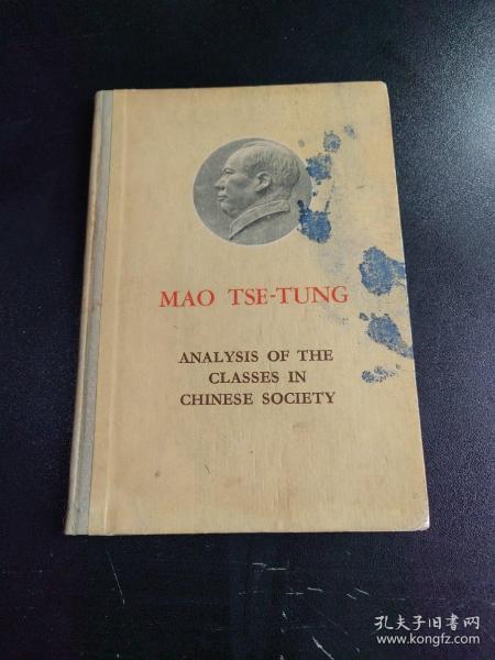 MAO TSE-TUNG ANALYSIS OF THE CLASSES IN CHINESE SOCIETY（英文版 毛泽东 中国社会各阶级的分析） 内页有划线，实物拍摄，品相自定