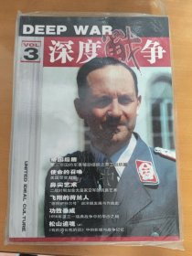 深度战争 1-6册