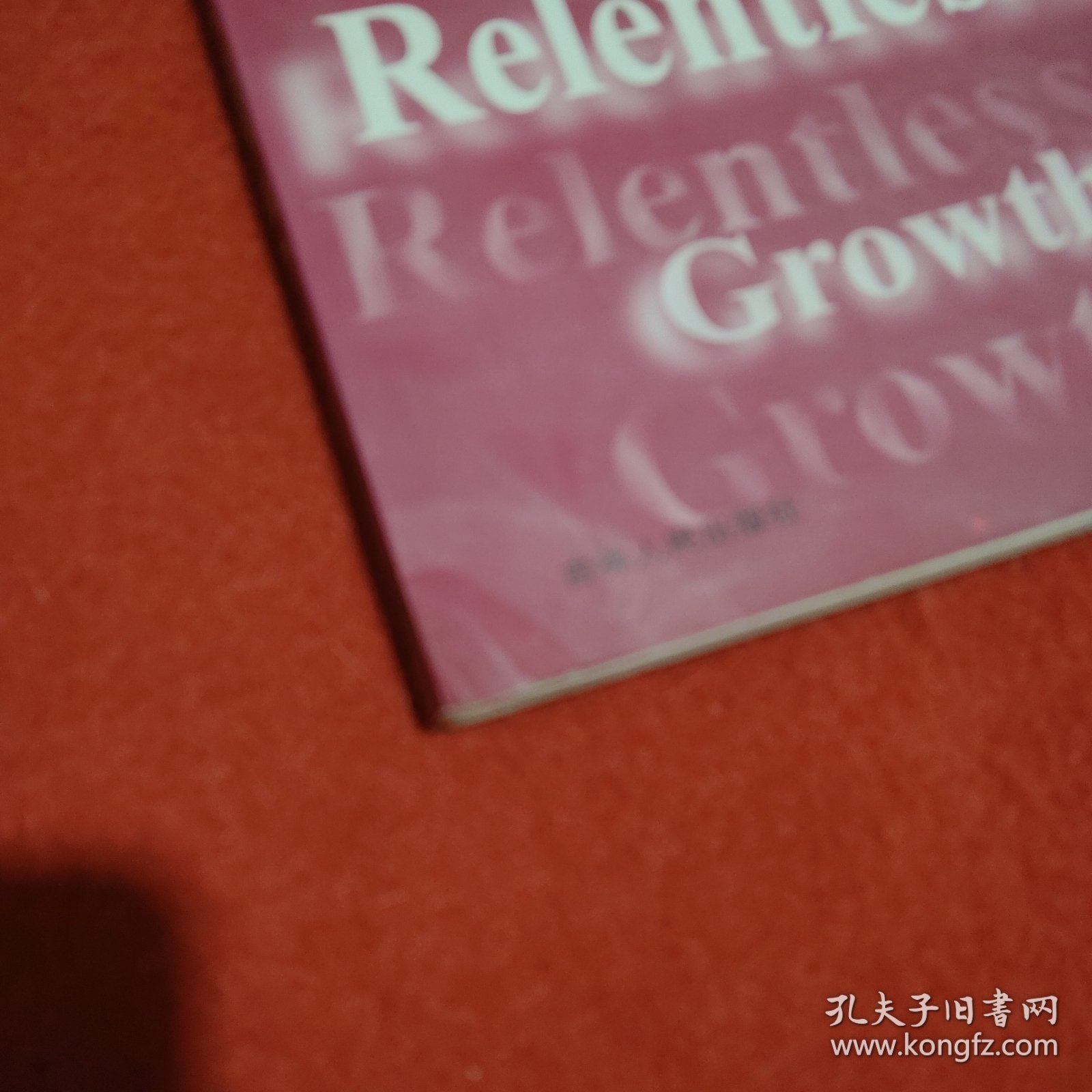 创新增长:硅谷的启示