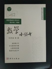 数学小丛书 2