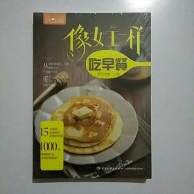 萨巴厨房：像女王一样吃早餐