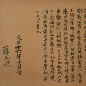 光明皇后藤三娘书《乐毅论》