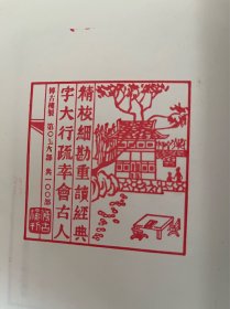 荀子 四部要籍选刊