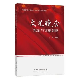 文藝晚會(huì)策劃與實(shí)施策略