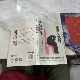 焦虑又怎样 有涂画