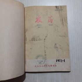 农药 1972年1-4