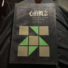 心的概念