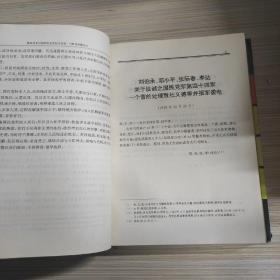 国民党军起义投诚 川黔滇康藏地区 中国人民解放军历史资料丛书