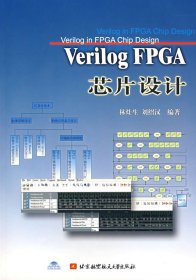 Verilog FPGA芯片設(shè)計（附光盤）林灶生 等編著