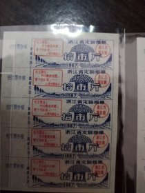 1967年浙江省带语录的定额粮票 一套3张，每张5联。