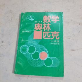 数学奥林匹克（初中版）（初2分册）