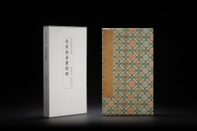 苏州博物馆藏善本碑帖精华系列 北宋拓多宝塔碑