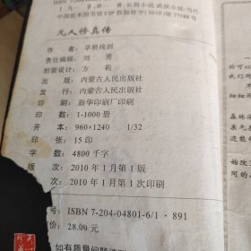 古典仙侠《凡人修真传》上下全套