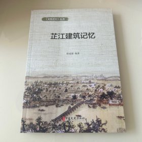 芷江建筑记忆