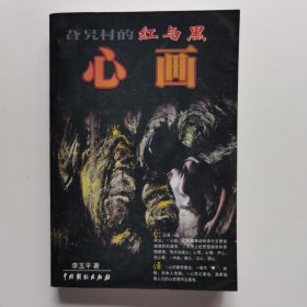 心画