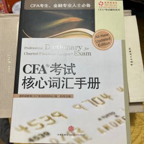 CFA考试核心词汇手册