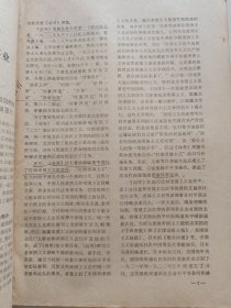 中华新闻函授月刊 （第三、六、七、八、十、十一期，6本合售）