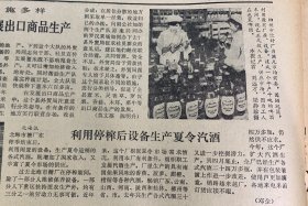 柳州市饮料厂年产啤酒千吨《北海市糖厂生产各式汽酒》
广西日报