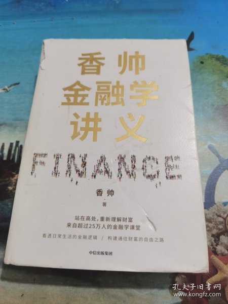 香帅金融学讲义