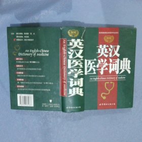 英汉医学词典