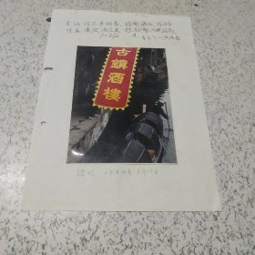 《1984年绍兴古镇》照片1张