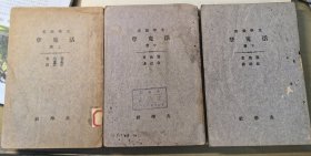 活冤孽 上中下三册全