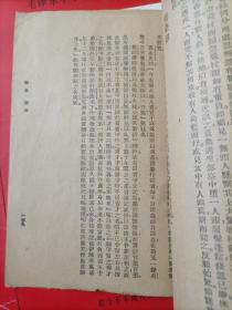 民国版新文化书社版本《聊斋志异》三