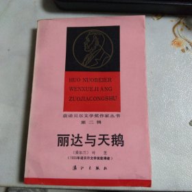 丽达与天鹅 漓江出版社