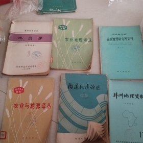 地理刊物（六本合售）