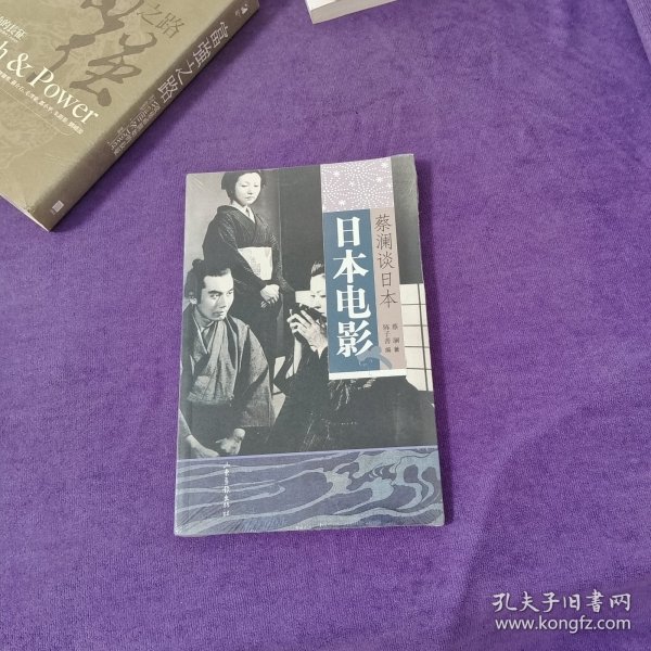 日本电影:蔡澜谈日本