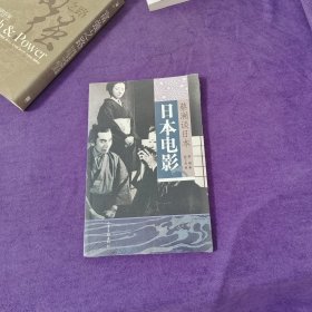 日本电影:蔡澜谈日本