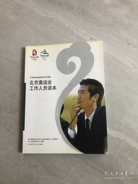 北京奥运会工作人员读本