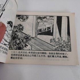 精品连环画：《远去的小伙伴》