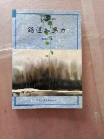 路遙知馬力