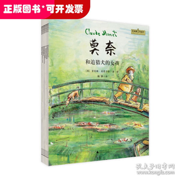 “艺术家与孩子”系列（全8册）(魔法象·图画书王国)