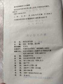 现代汉语句典