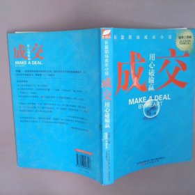 成交：唐骏、付遥联袂推荐，《做单》之后看《成交》